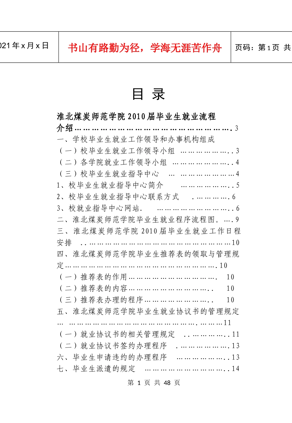淮北煤炭师范学院XXXX届毕业生就业流程_第1页