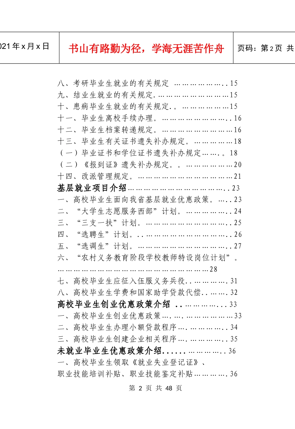 淮北煤炭师范学院XXXX届毕业生就业流程_第2页