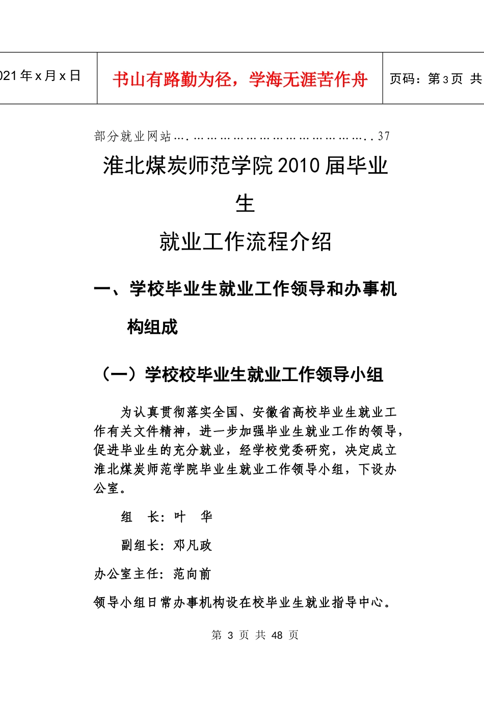 淮北煤炭师范学院XXXX届毕业生就业流程_第3页