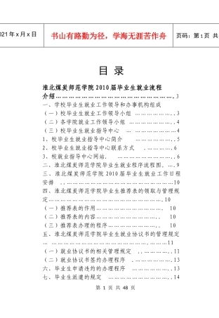 淮北煤炭师范学院XXXX届毕业生就业流程