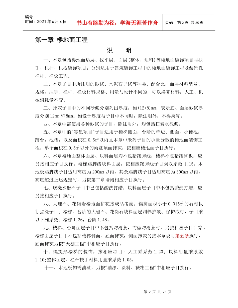 深圳市建筑装饰工程消耗量标准说明_第2页