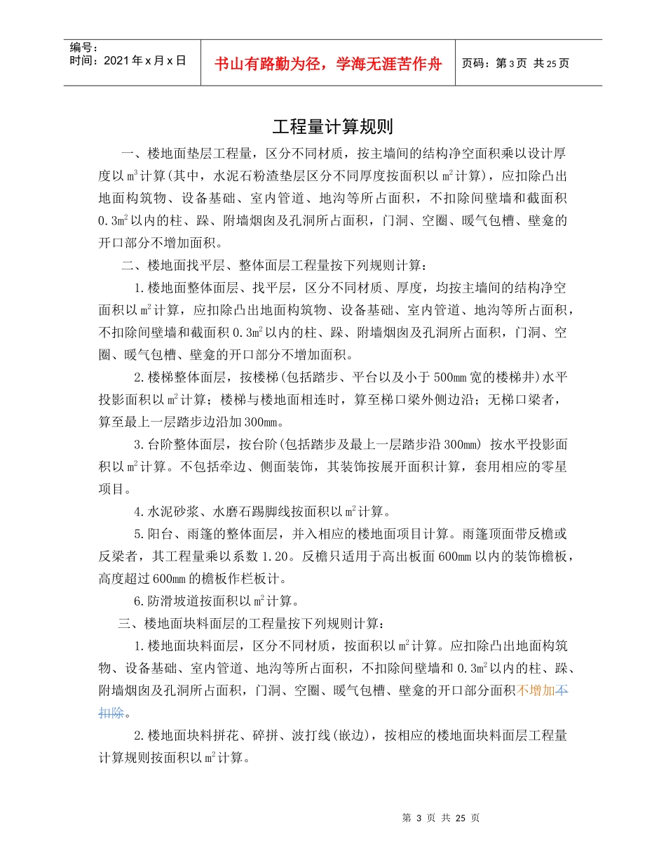 深圳市建筑装饰工程消耗量标准说明_第3页