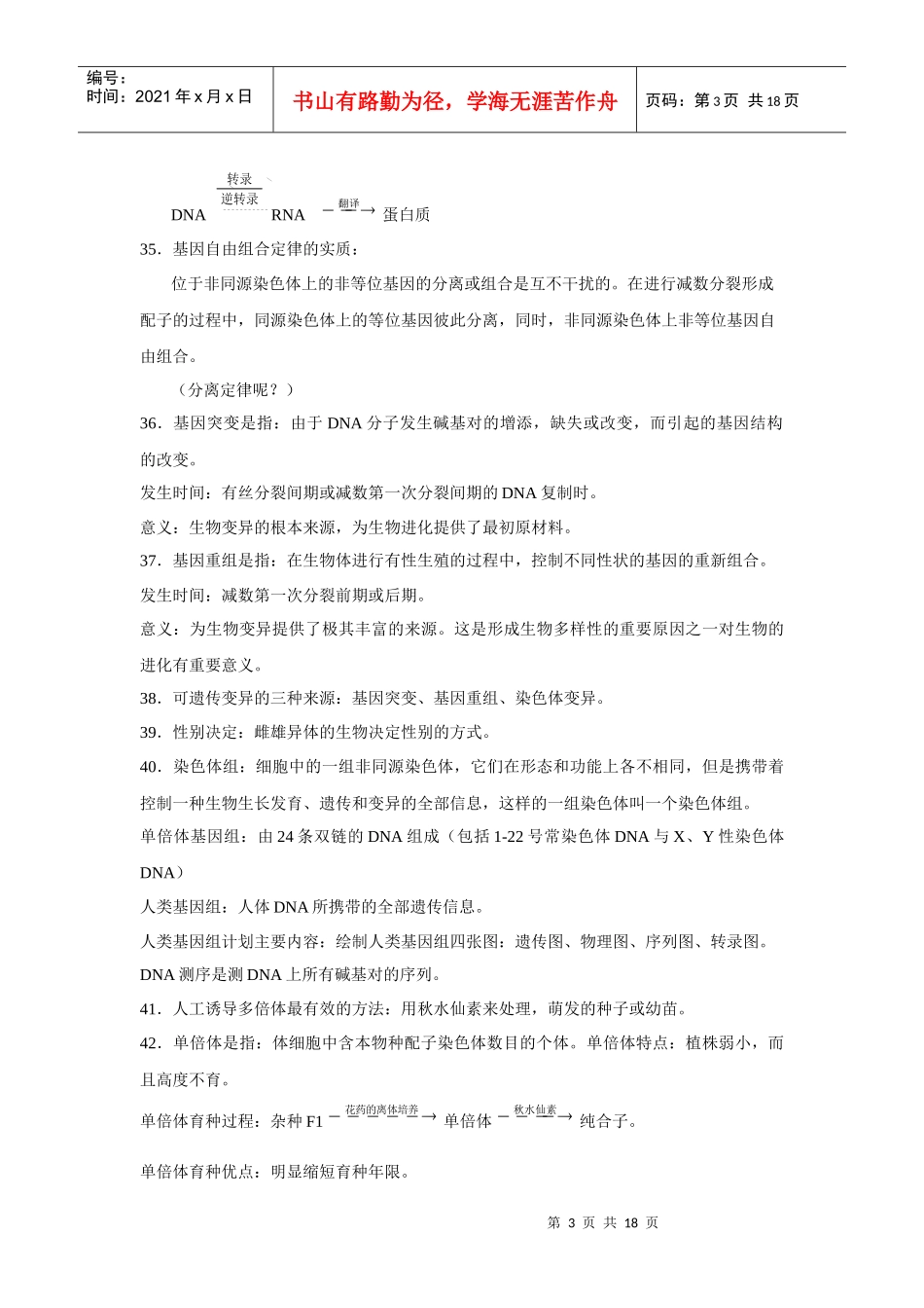 旧人教生物必修部分记忆知识点_第3页