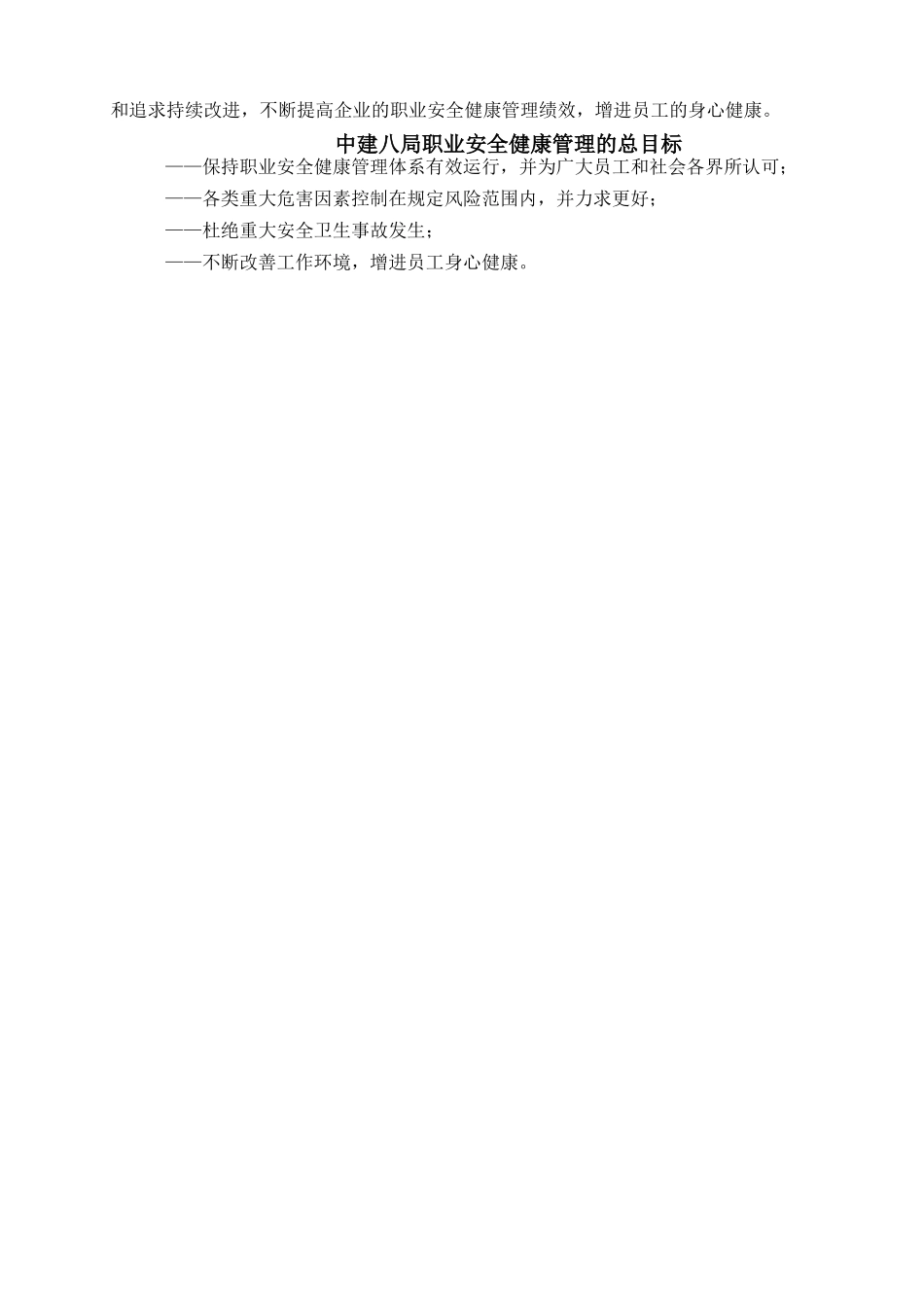 枫叶国际学校扩建工程职业安全健康管理方案_第2页