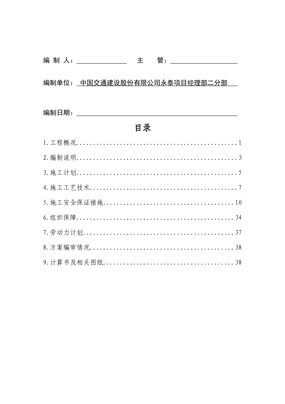 污水管网深基槽施工安全专项方案培训资料_第2页