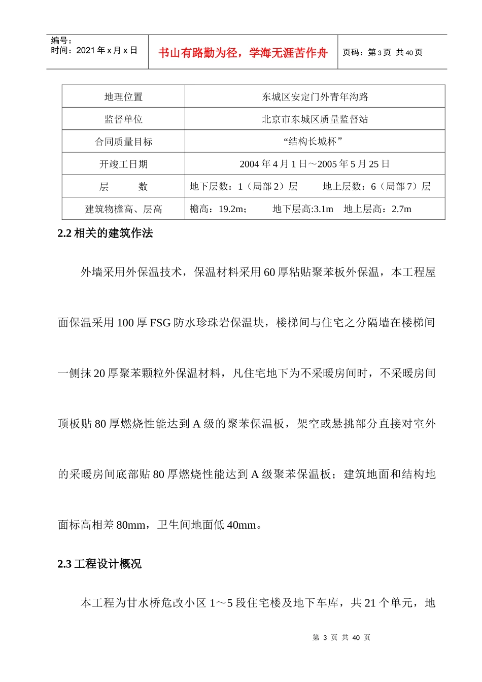 甘水桥危改给排水及采暖方案_第3页