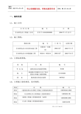 甘水桥危改给排水及采暖方案