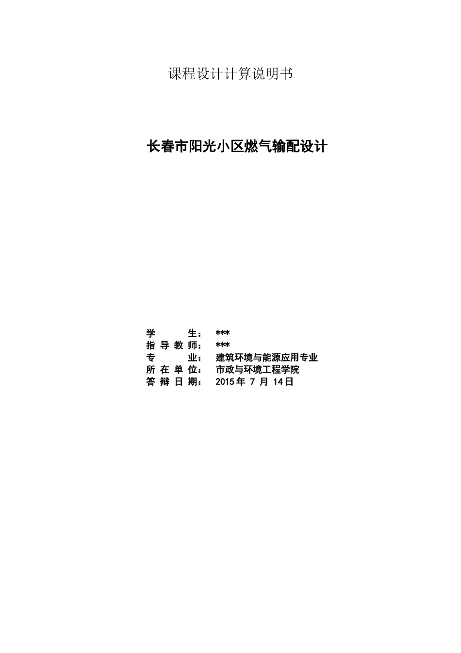 燃气输配设计说明书_第2页