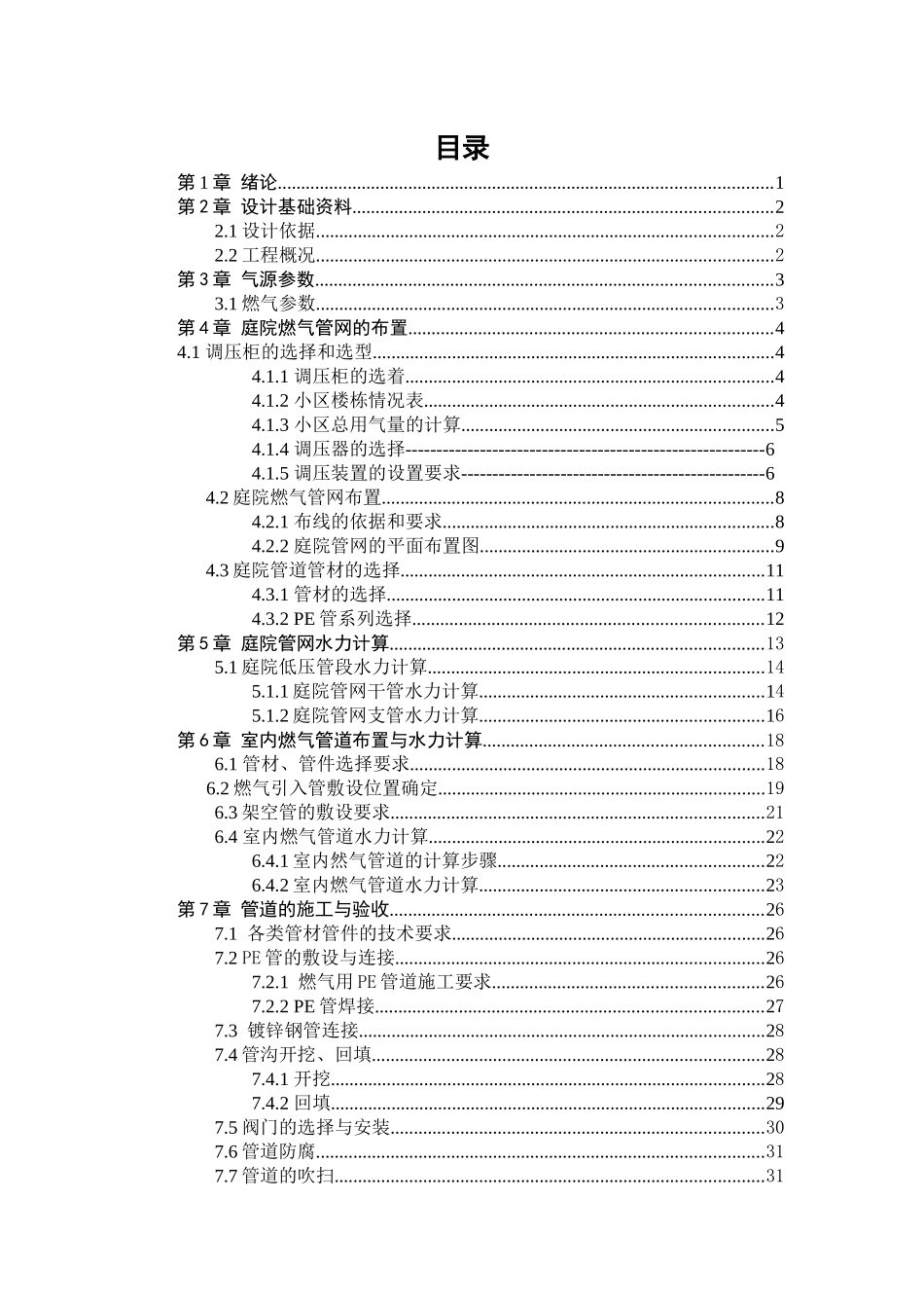 燃气输配设计说明书_第3页