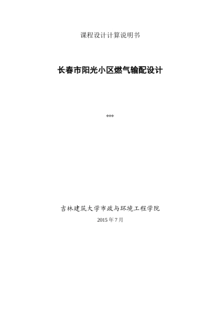 燃气输配设计说明书