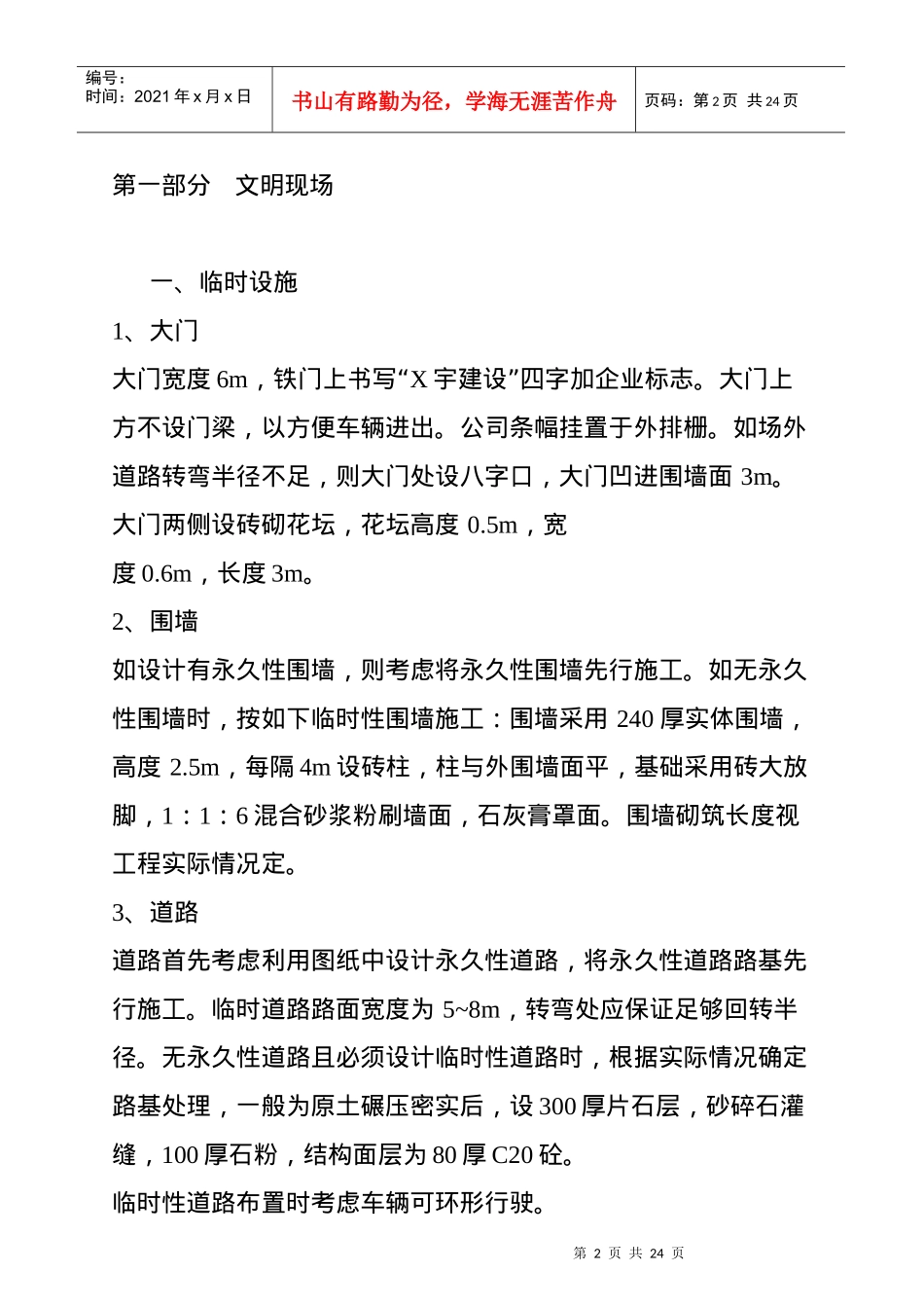某工程建筑施工现场常规安全检查手册_第2页