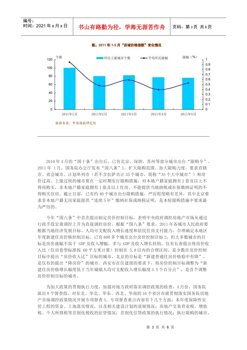 某年上半年中国房地产市场及政策总结_第3页