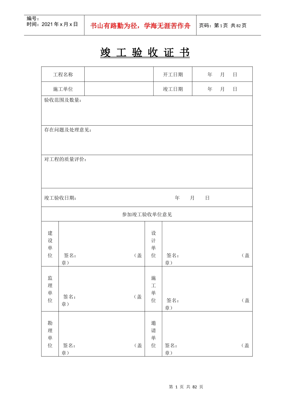 污水处理厂工程验收表格_第1页