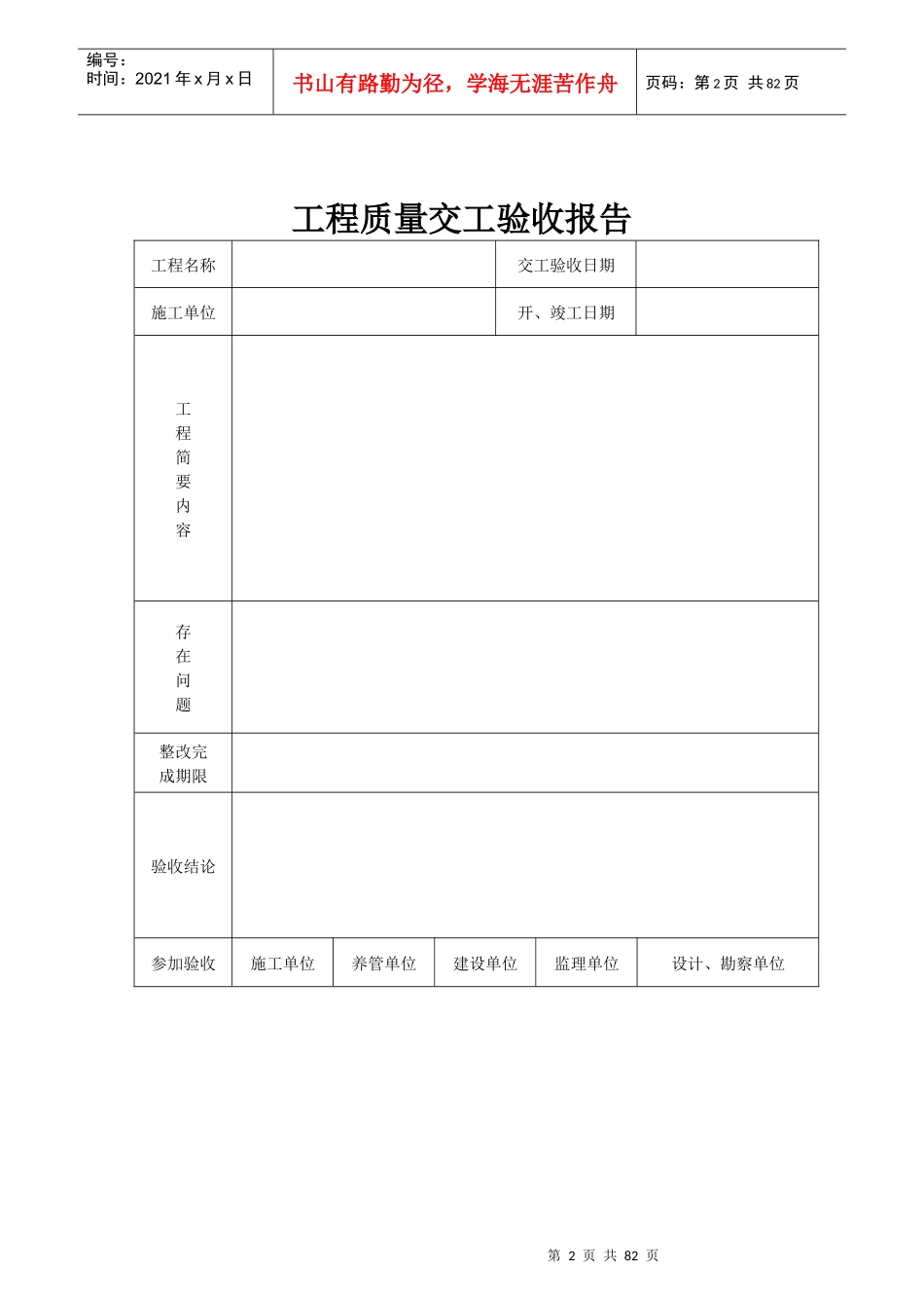污水处理厂工程验收表格_第2页