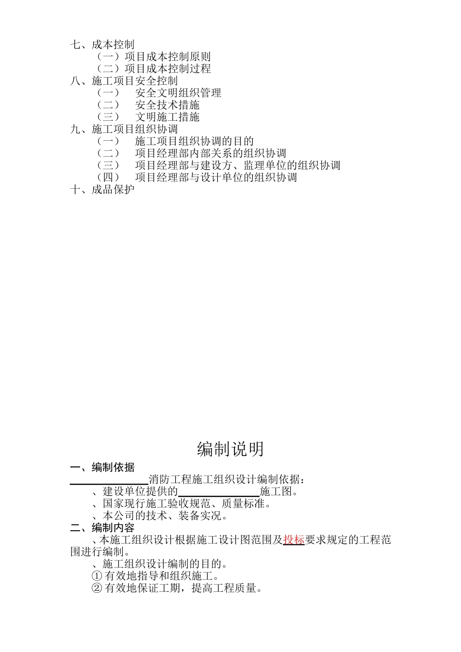 消防工程施工组织设计[模板](DOC52页)_第2页