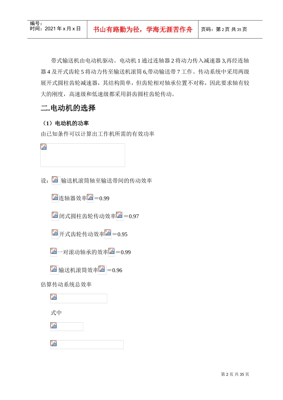 机械设计课程设计报告(DOC31页)_第2页