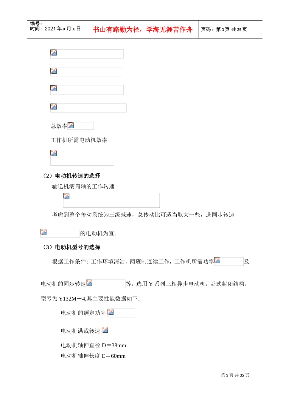 机械设计课程设计报告(DOC31页)_第3页