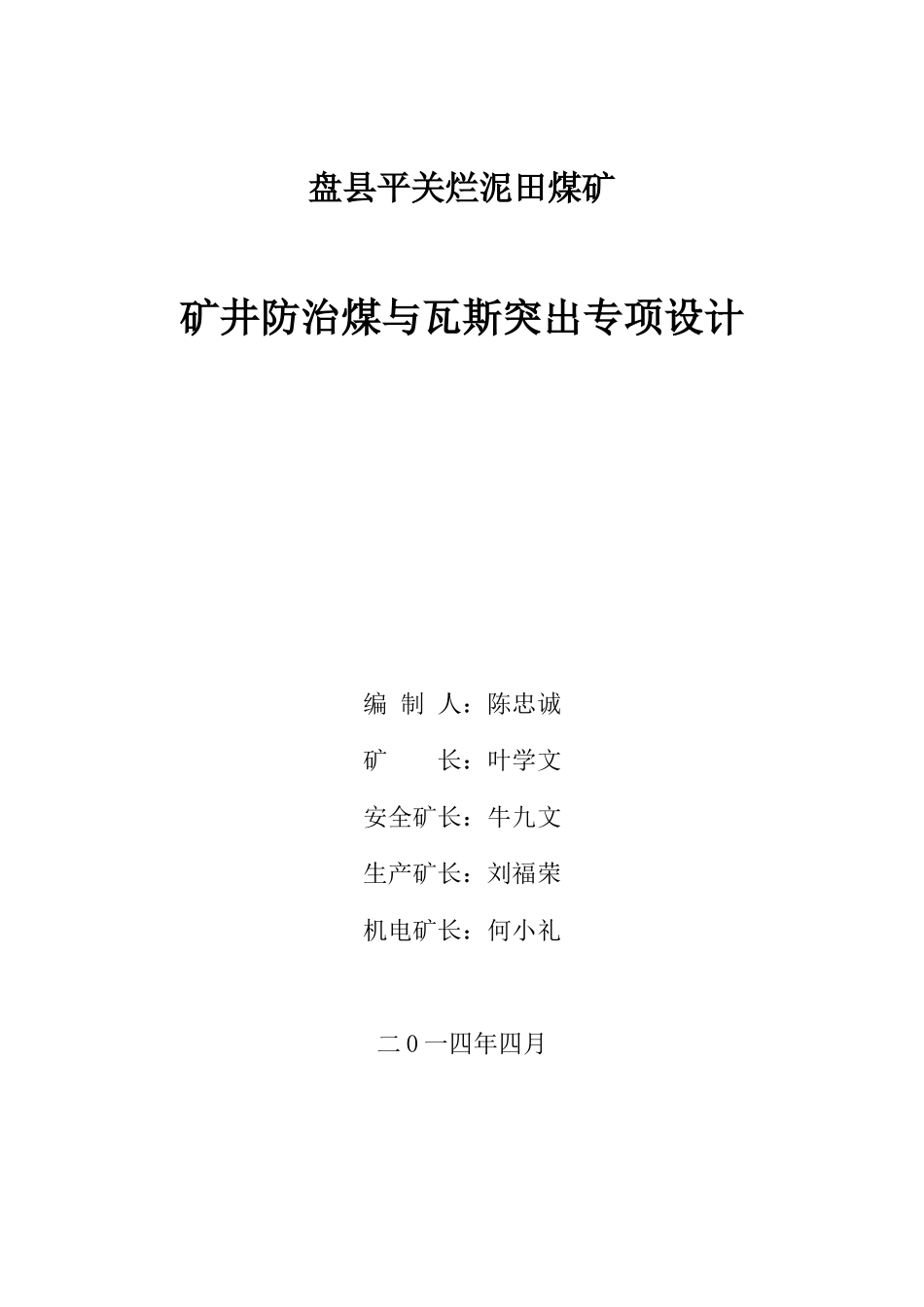 烂泥田煤矿防突专项设计_第1页