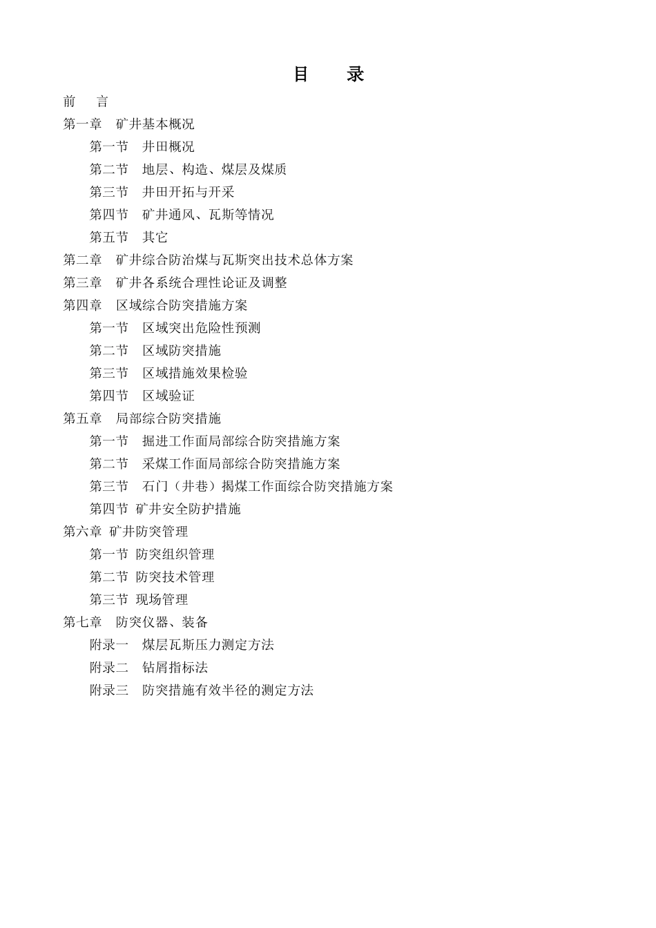 烂泥田煤矿防突专项设计_第2页