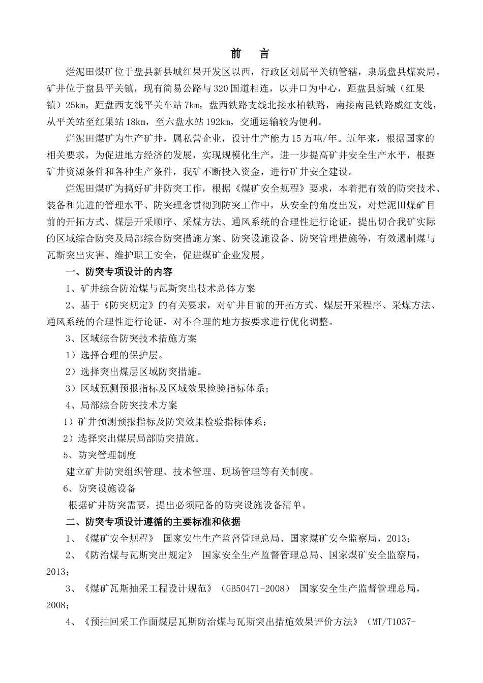 烂泥田煤矿防突专项设计_第3页