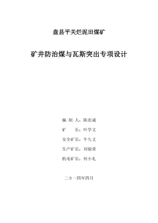 烂泥田煤矿防突专项设计
