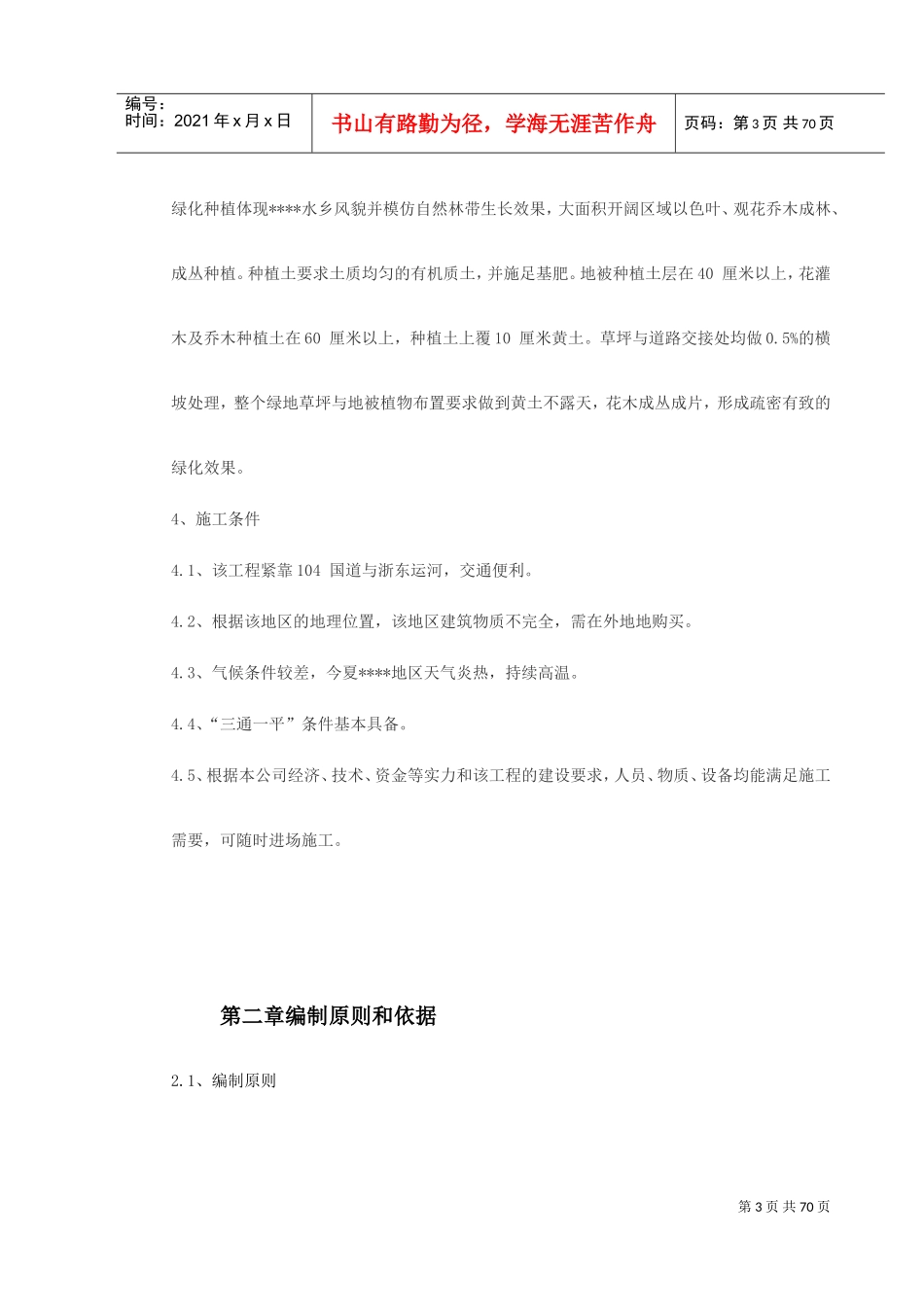 某环境整治工程施工组织设计(DOC79页)_第3页