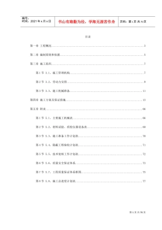 某环境整治工程施工组织设计(DOC79页)