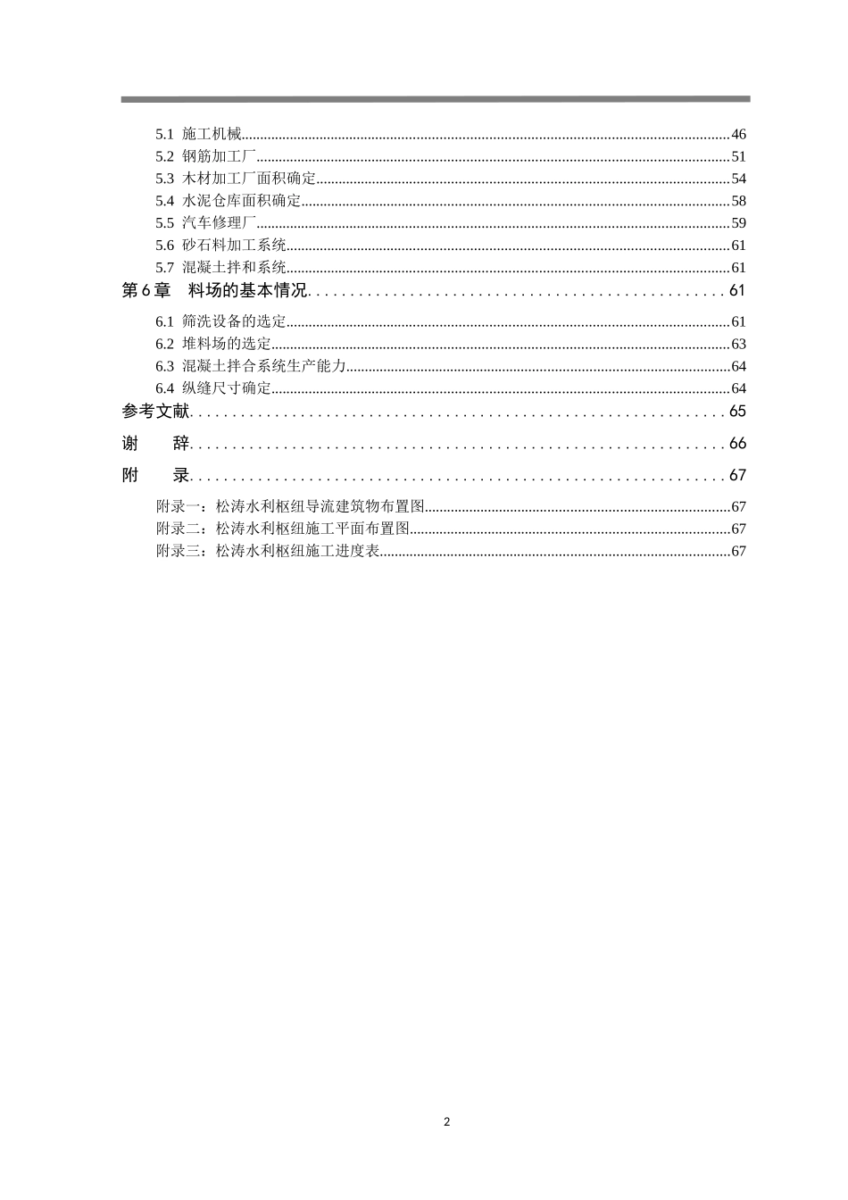 松涛水利枢纽施工组织设计教材_第3页