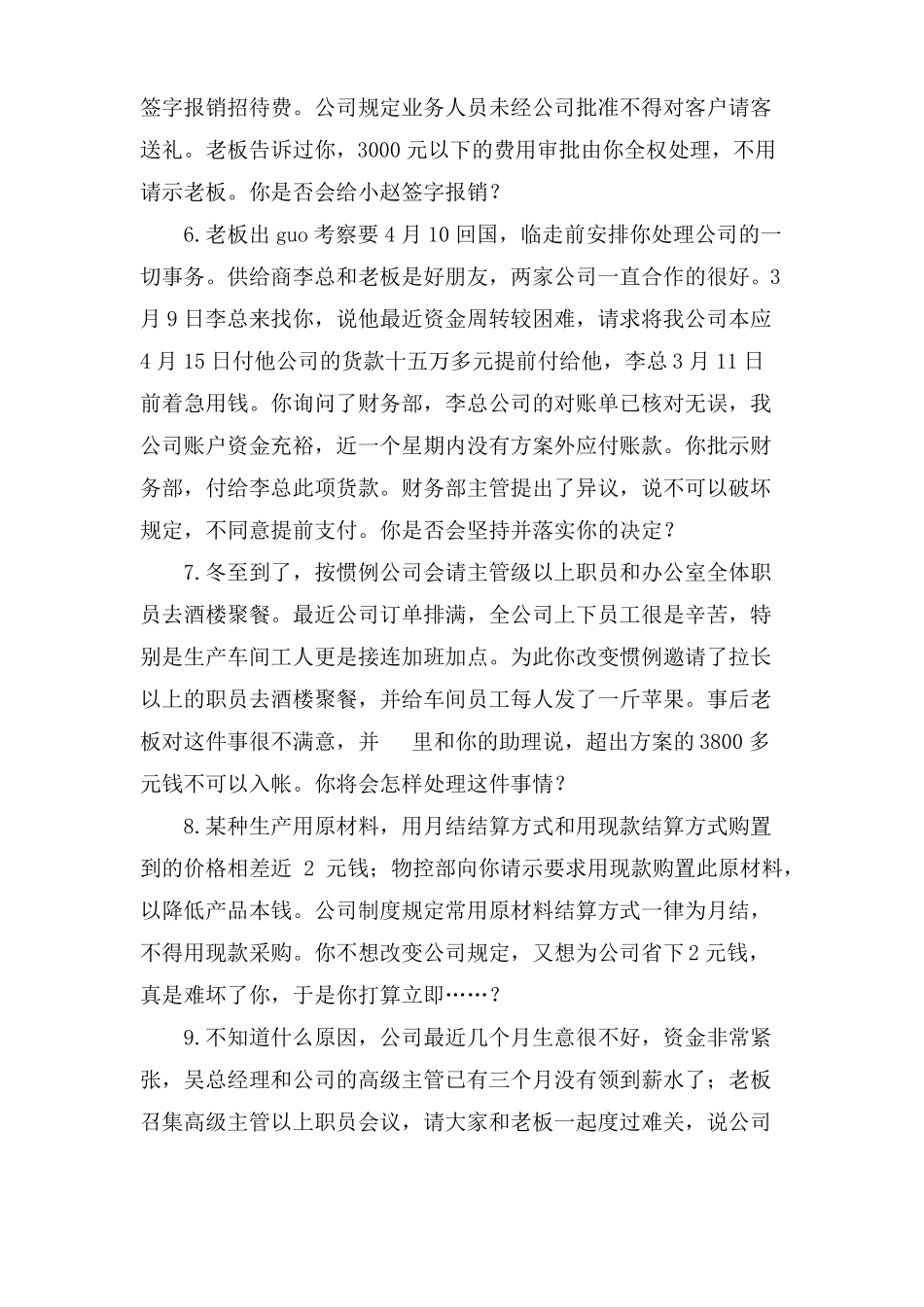 总经理面试问题汇总_第2页