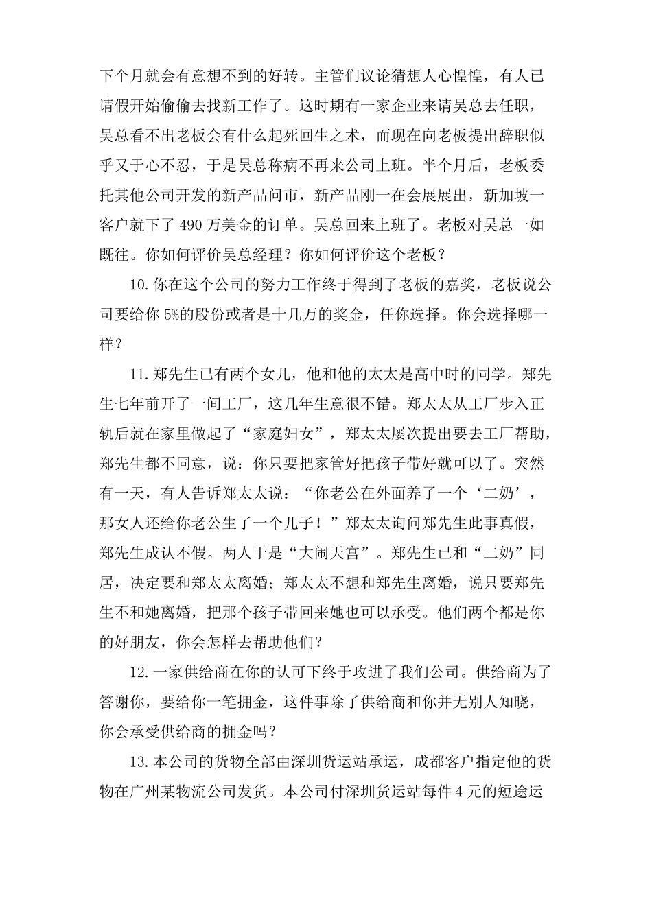 总经理面试问题汇总_第3页