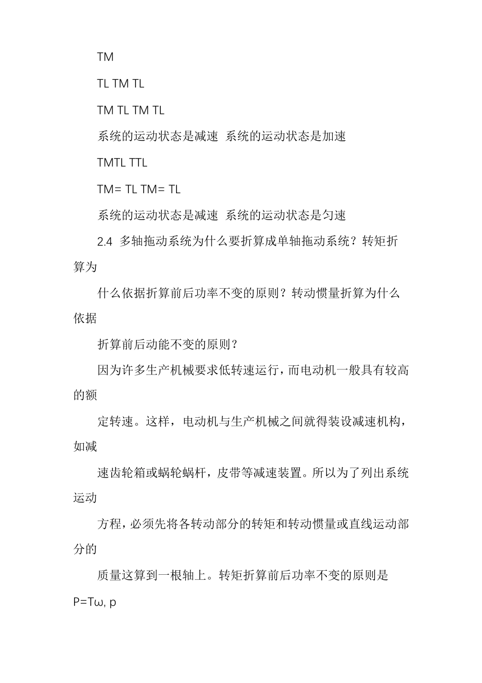 机电传动控制邓星钟第三版课后答案_第2页