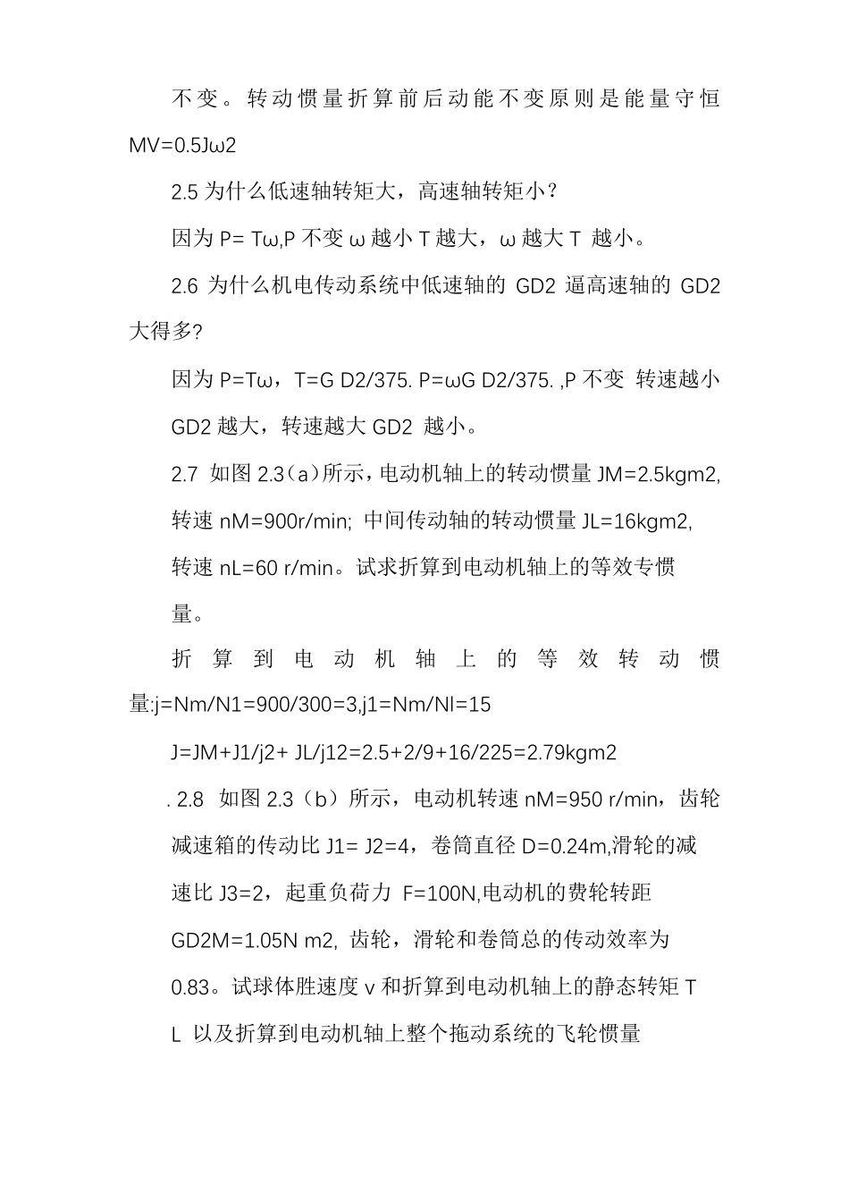 机电传动控制邓星钟第三版课后答案_第3页