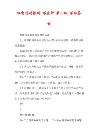 机电传动控制邓星钟第三版课后答案