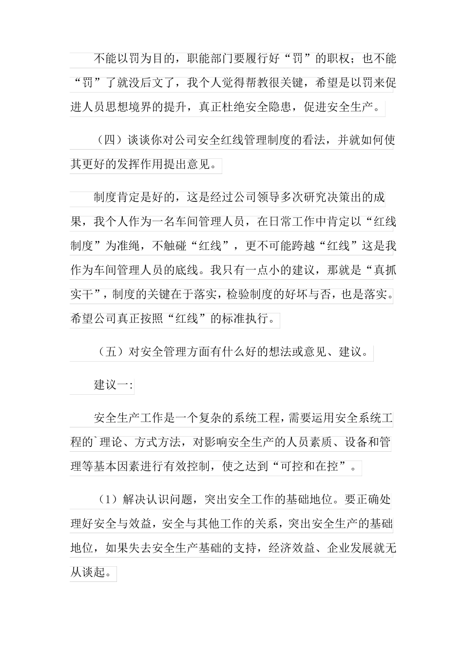 安全生产座谈会发言稿_第2页