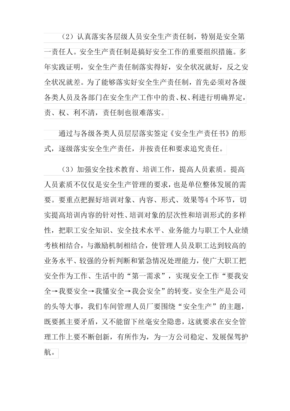 安全生产座谈会发言稿_第3页