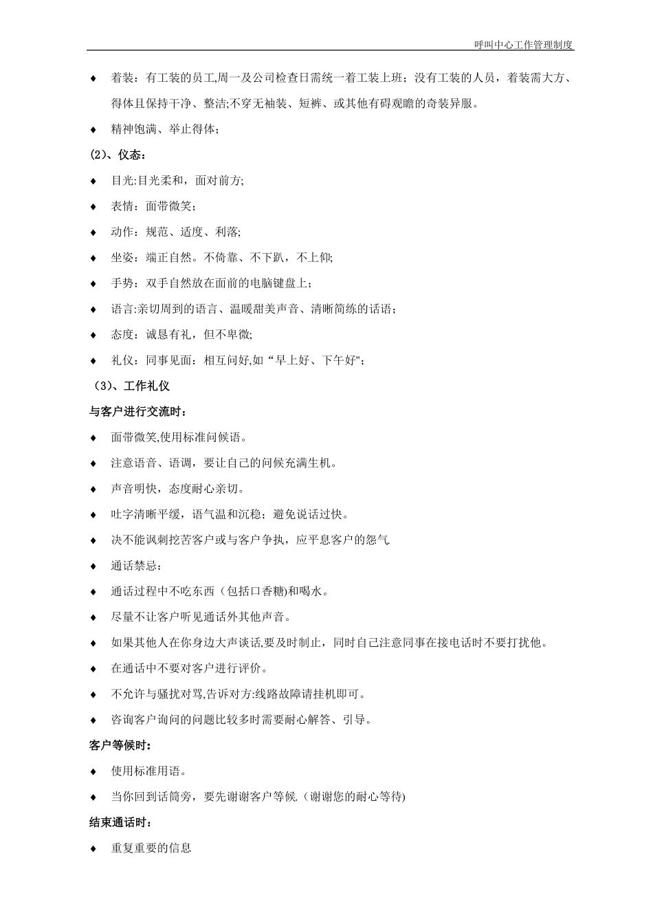 呼叫中心现场管理制度_第3页