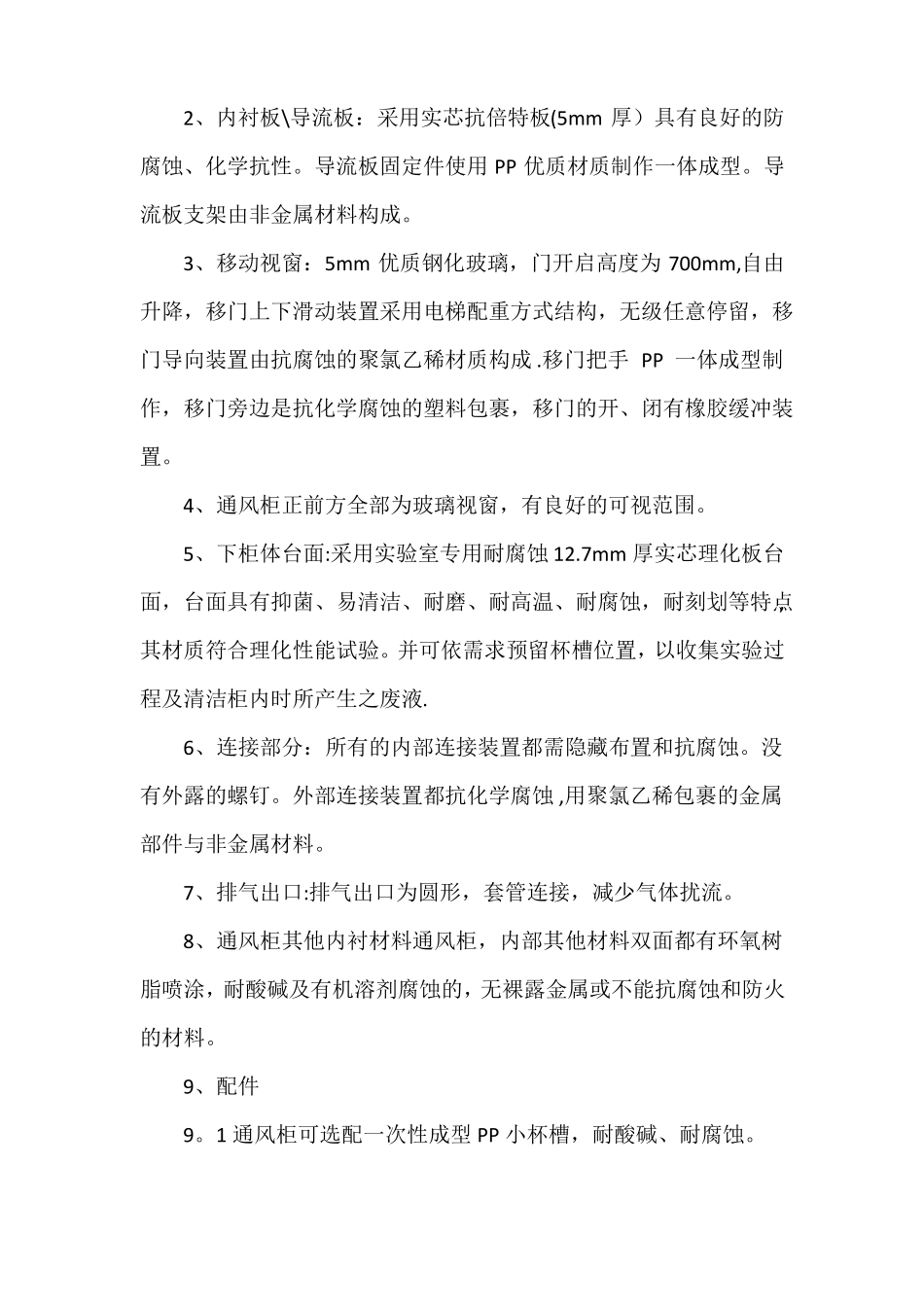 通风柜和通风系统改造系统报价_第2页