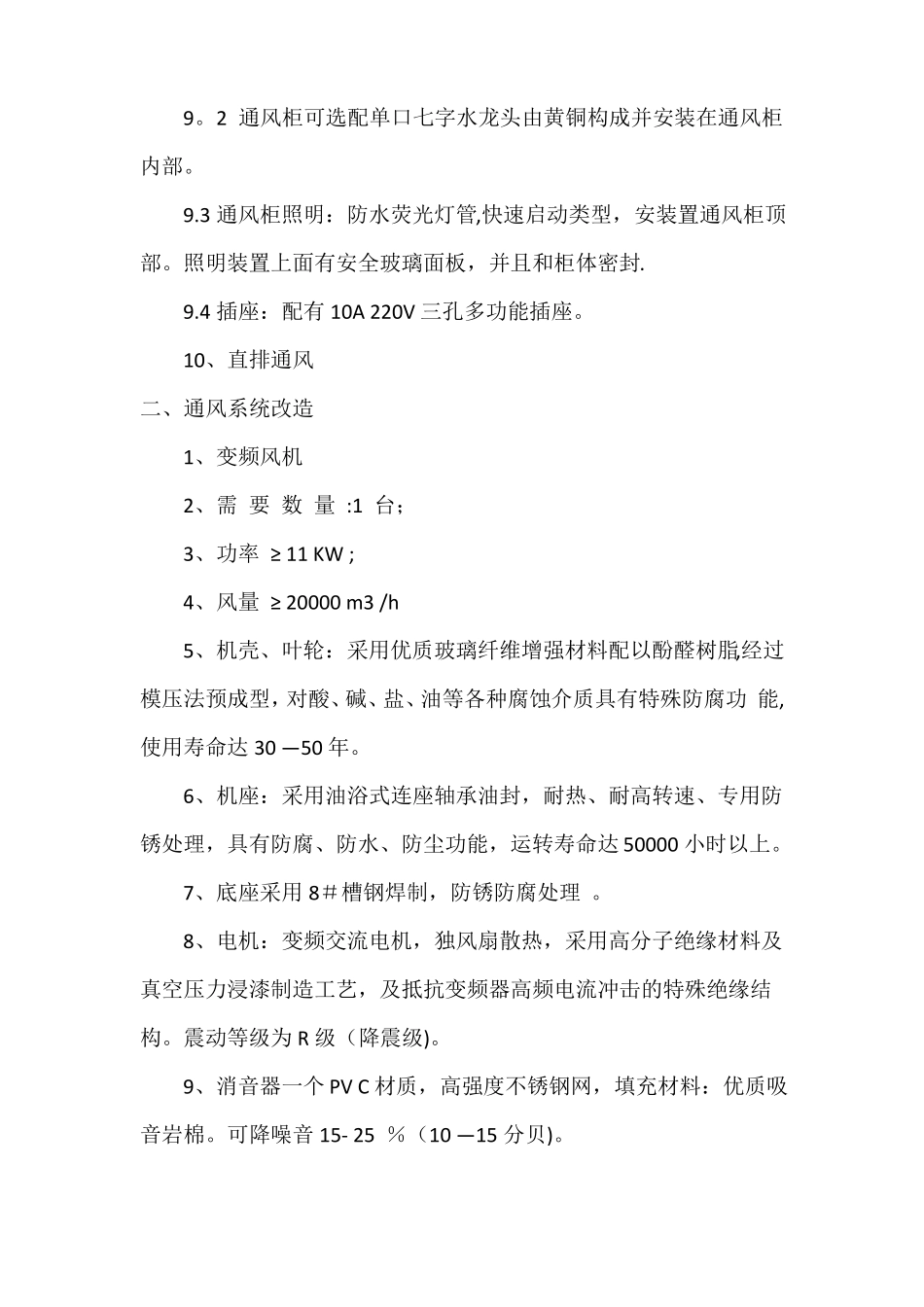 通风柜和通风系统改造系统报价_第3页