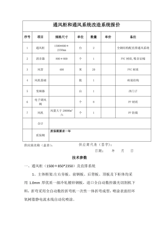 通风柜和通风系统改造系统报价