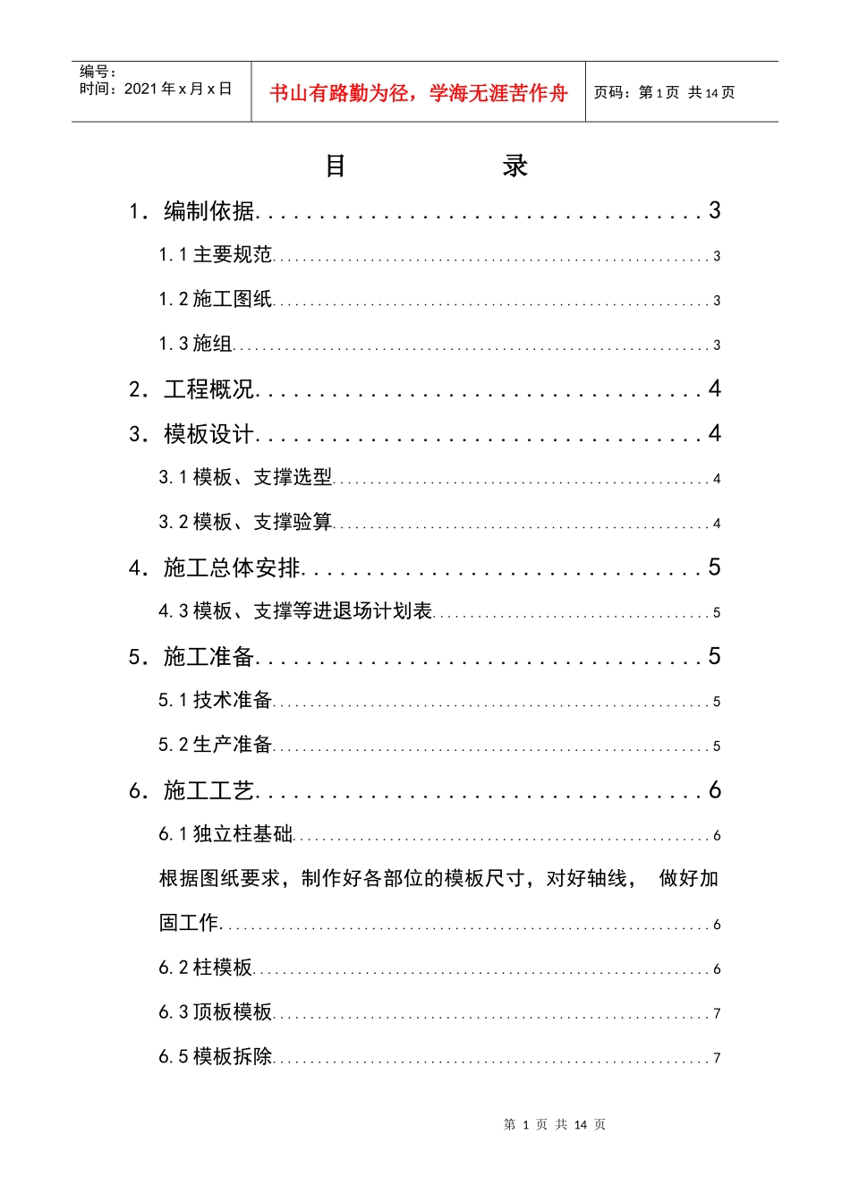 春风塑料厂模板方案_第1页