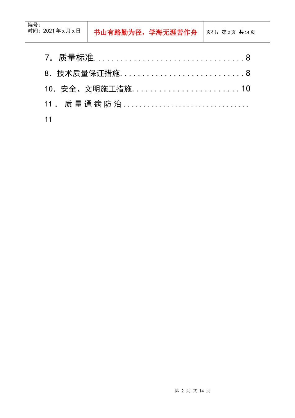 春风塑料厂模板方案_第2页
