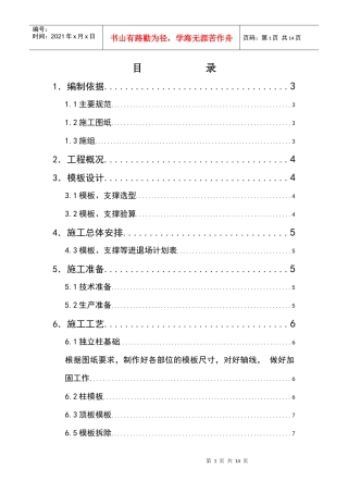 春风塑料厂模板方案
