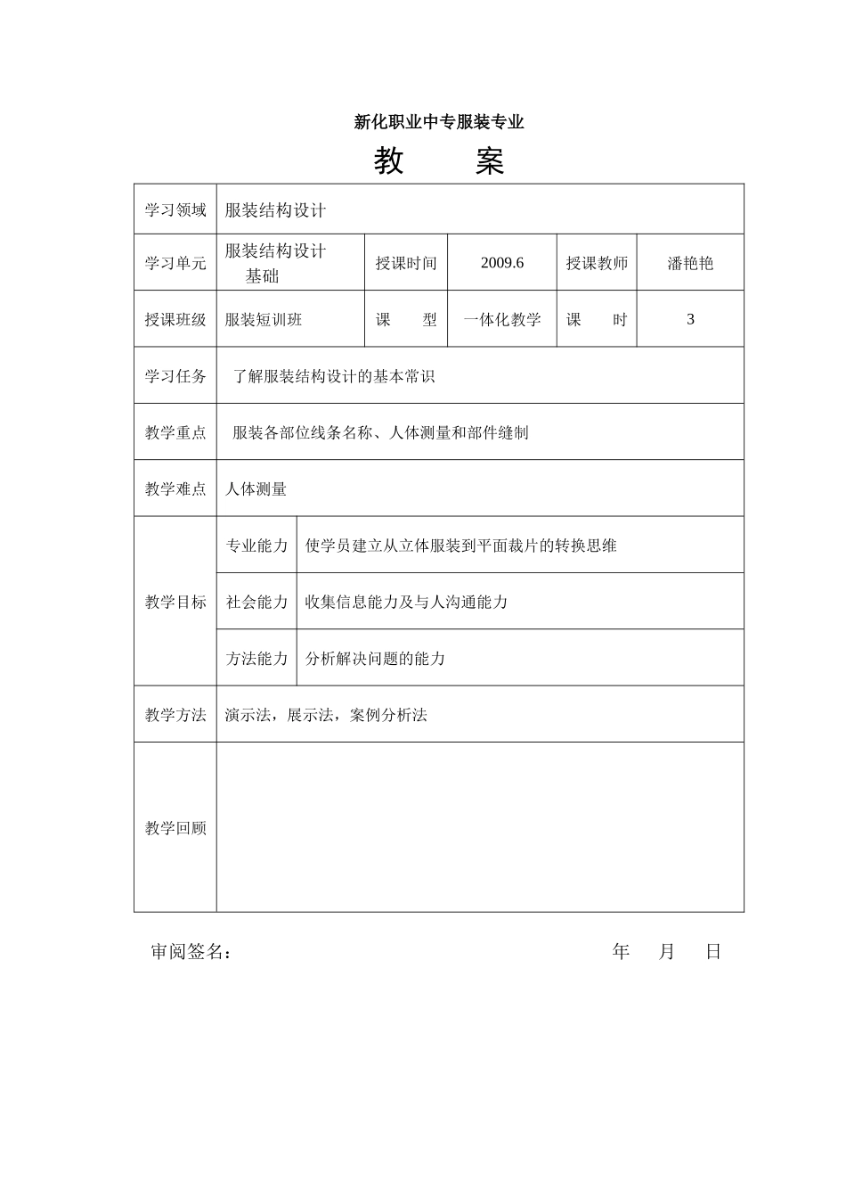 服装结构设计基础_第1页