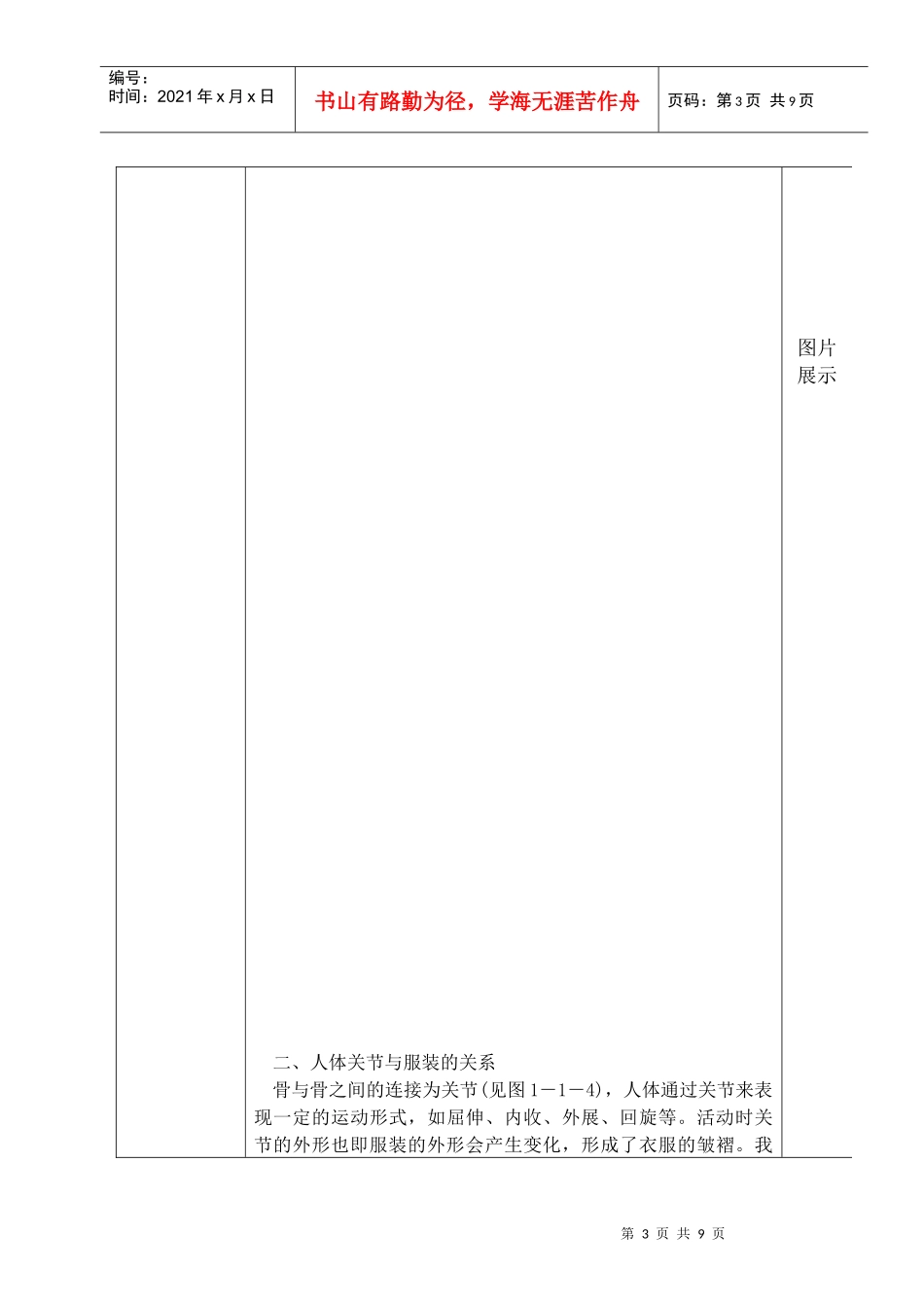 服装结构设计基础_第3页