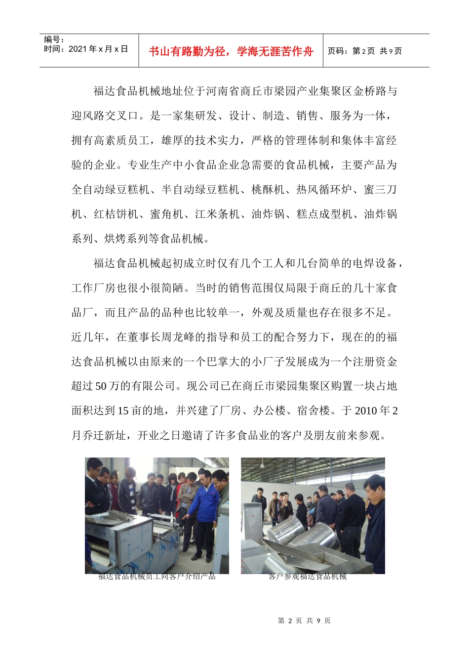 河南品牌大典--商丘市福达食品机械有限公司_第2页