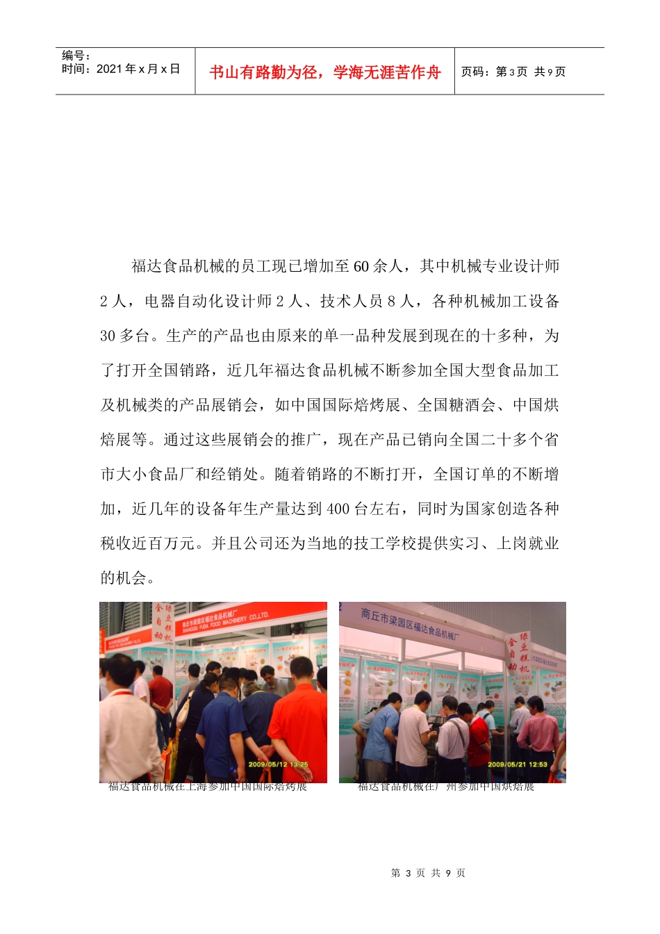 河南品牌大典--商丘市福达食品机械有限公司_第3页