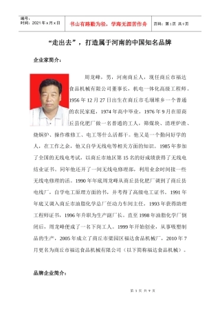 河南品牌大典--商丘市福达食品机械有限公司