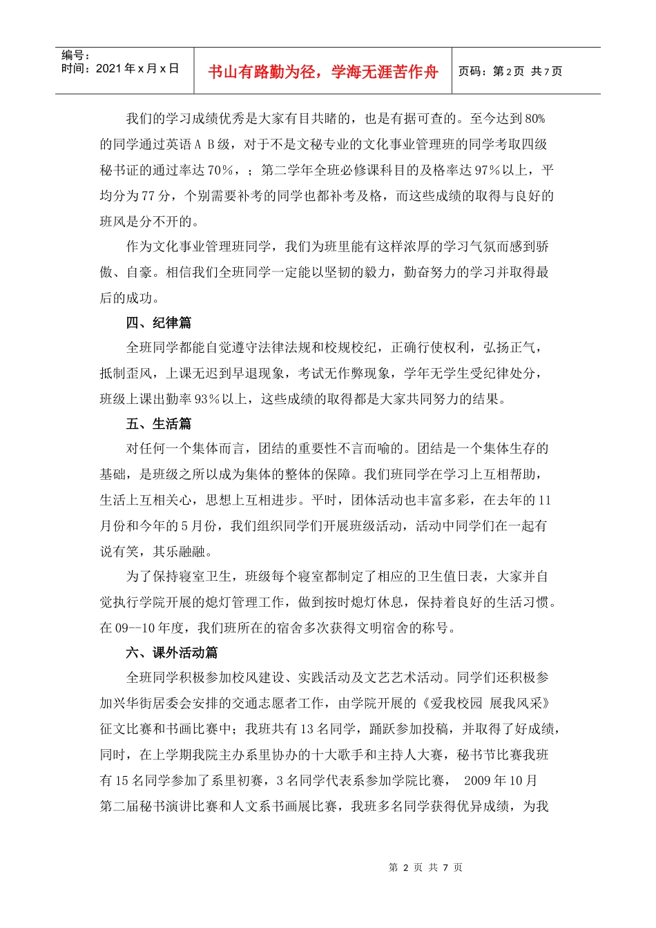 某学院文明班级集体申报材料_第2页