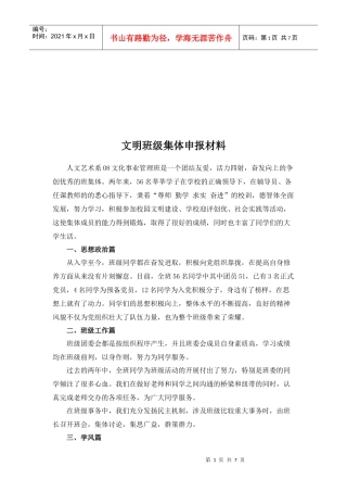 某学院文明班级集体申报材料