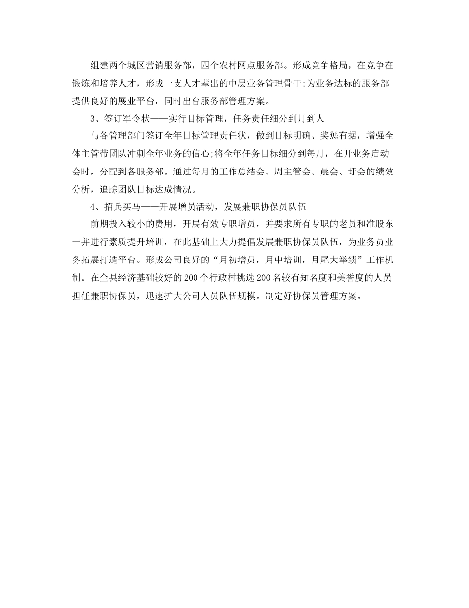 保险客服部年工作计划范本 _第2页